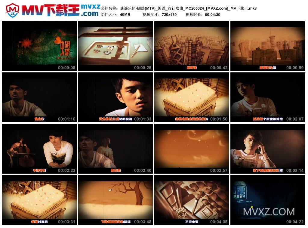 谜谣乐团-蝴蝶(MTV)_国语_流行歌曲_MC205024